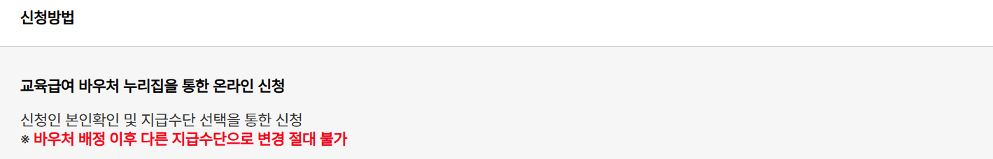 🎓 2025년 기초생활보장 교육급여 바우처 완벽 가이드 지원금액, 신청방법, 사용처 총정리(ft.실업급여 교육 차이점)