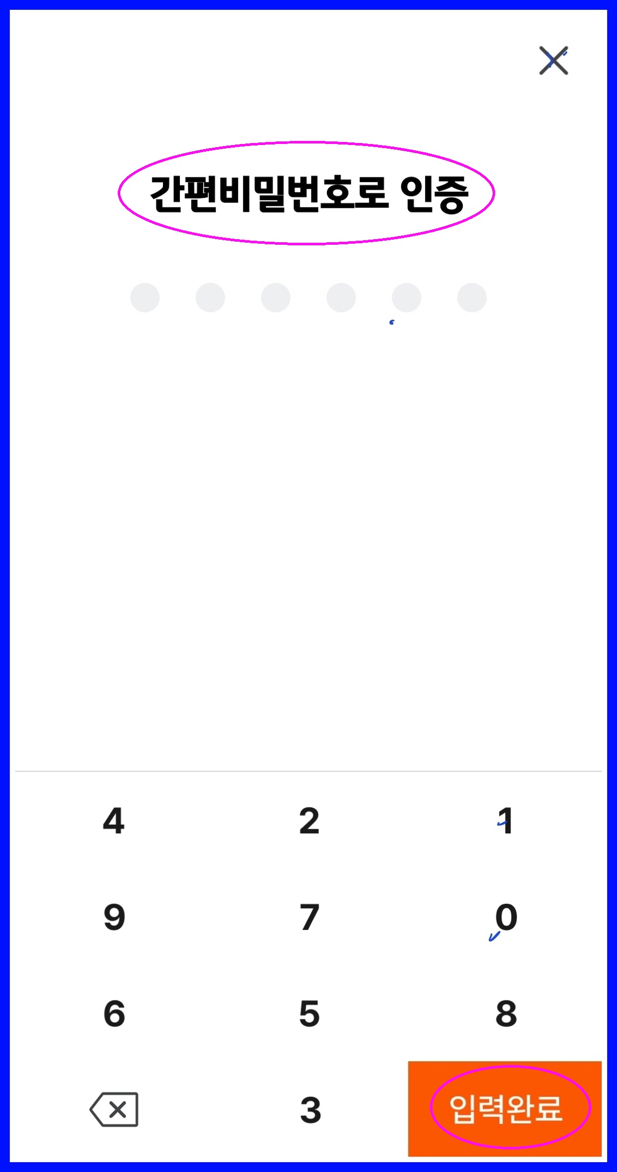디지털 온누리상품권 앱, 간편비밀번호 입력 인증 화면