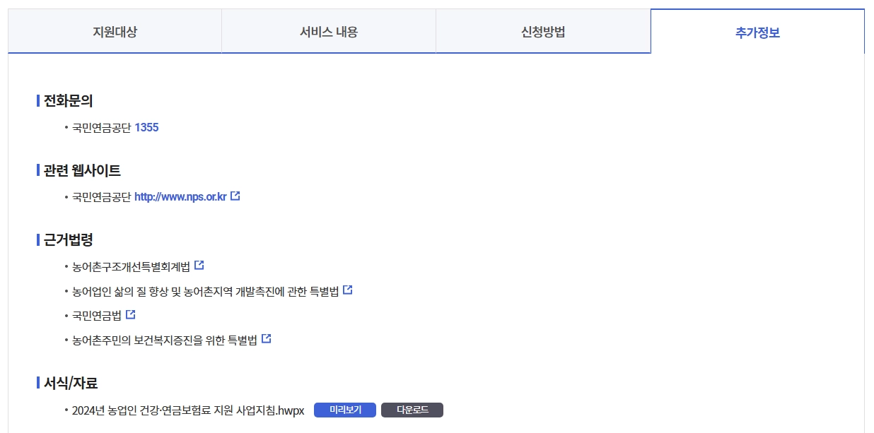 농업인연금보험료지원신청방법