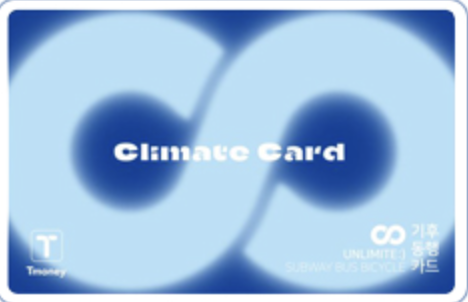 기후동행카드
