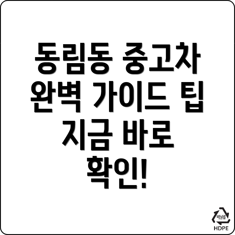 중고차 매매