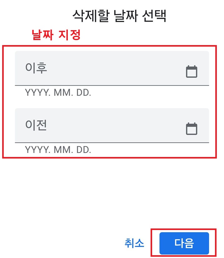 삭제할 날짜 지정 페이지 보임