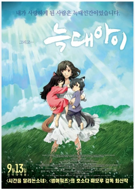 영화 <Wolf Children> : 삶의 인내, 자연의 숨결, 성장의 회랑