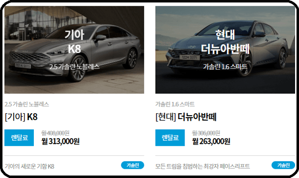 장기렌트카 가격표 - K8&amp;#44; 아반떼