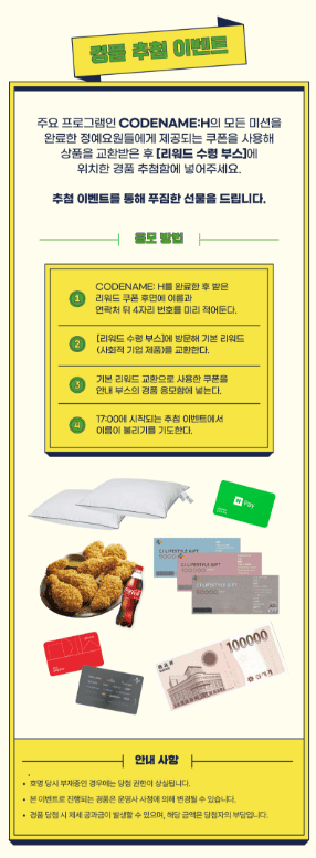 경품 이벤트