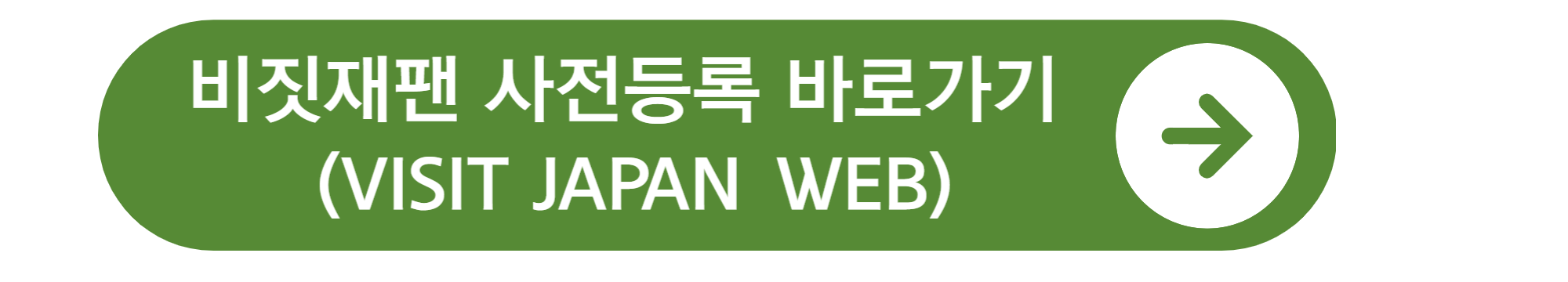 일본 입국시 필요서류