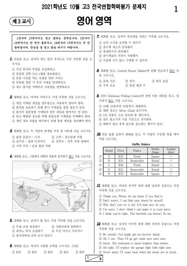 2021년-10월-고3-영어-모의고사-기출문제