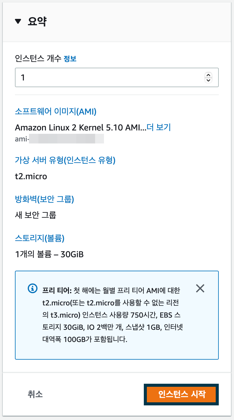 설정한-EC2-전체-요약-모습이다.