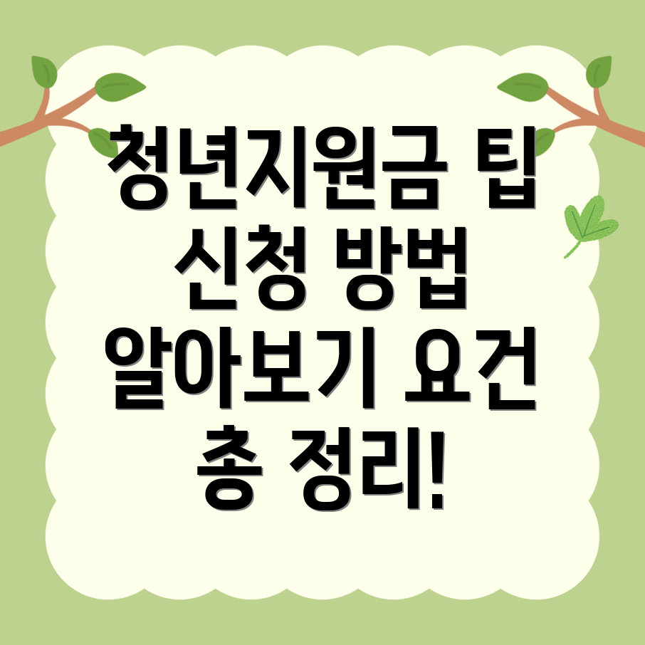 대구 청년지원금