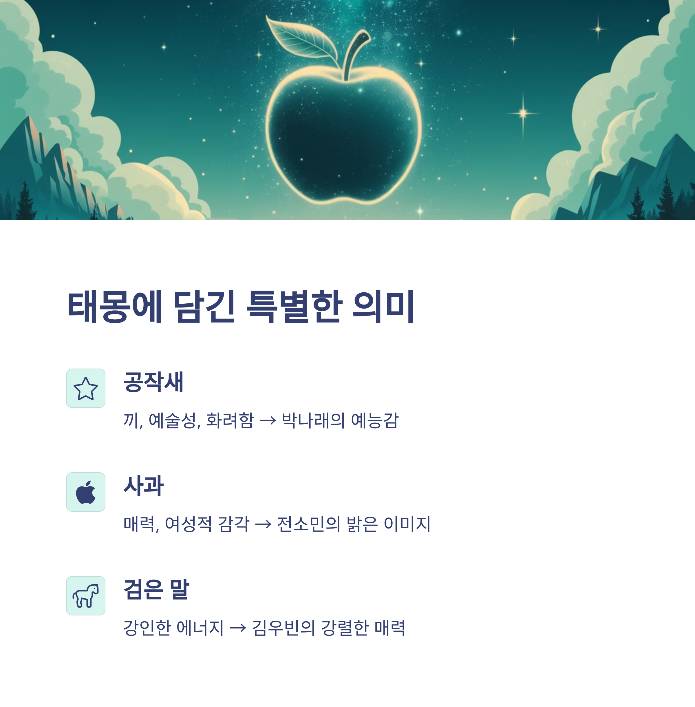 연예인들의 태몽 이야기 5탄