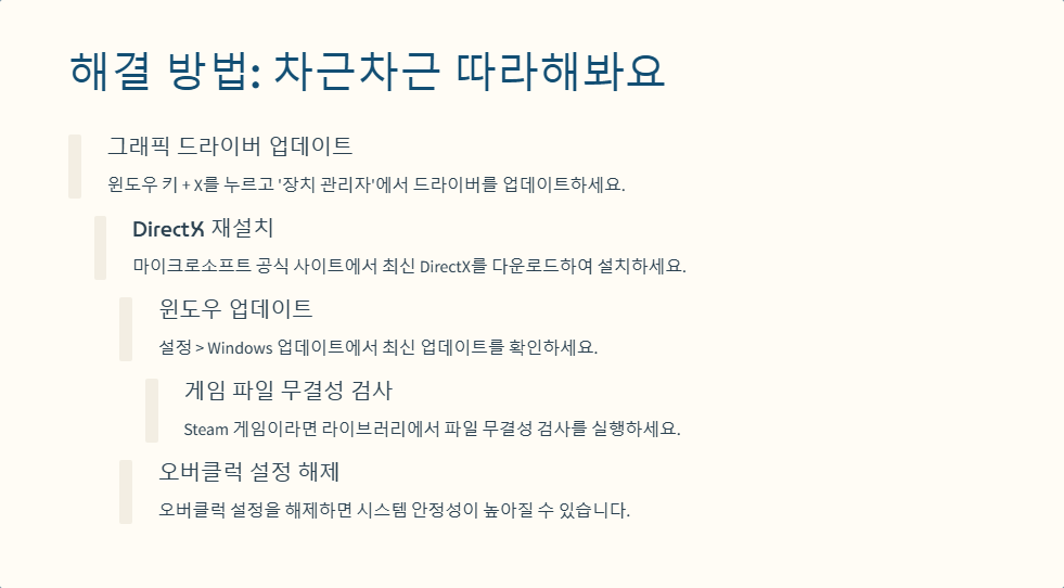 윈도우11에서 다이렉트X 오류 해결하는 법