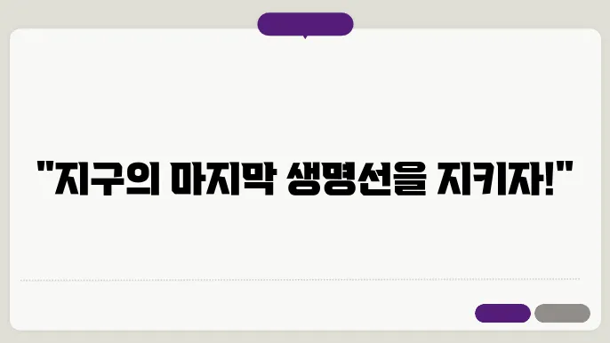 생물 다양성 감소의 원인과 대쳄5