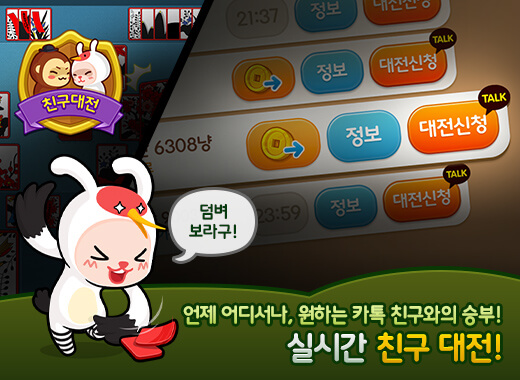 애니팡맞고 설치하기 다운로드 다운받기