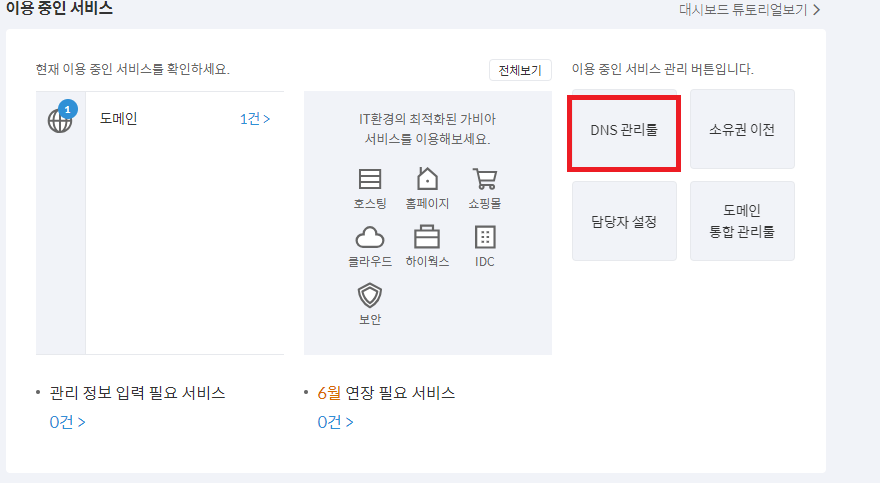 가비아DNS설정