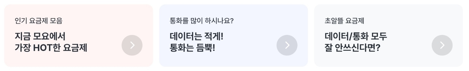 모요 인기요금제