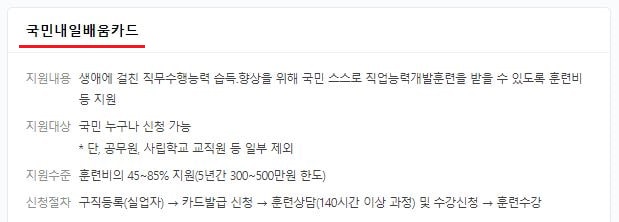 국민내일배움카드 신청방법 총정리