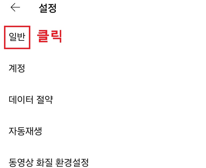 일반 메뉴 클릭함