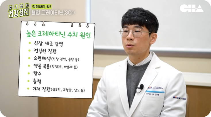 크래아티닌 수치 설명