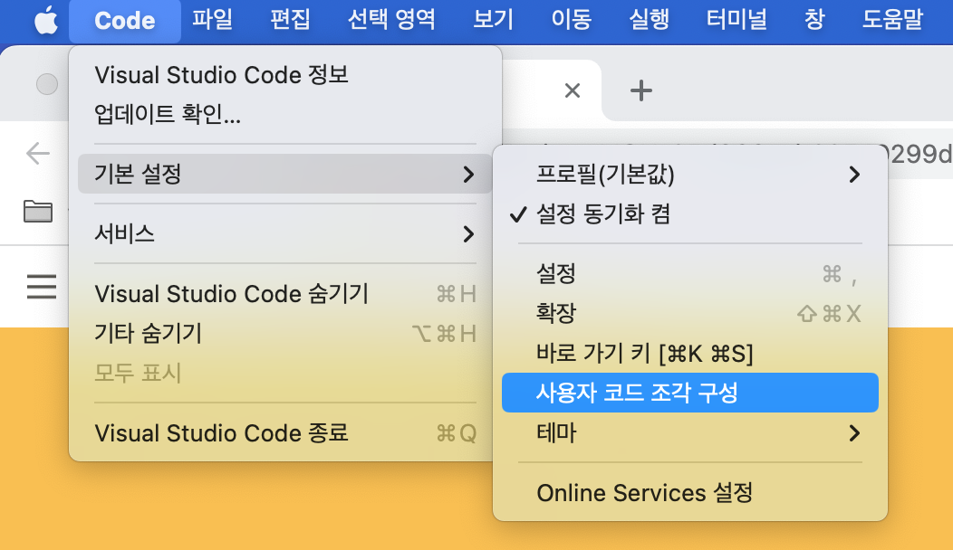 상단메뉴 &amp;gt; 기본설정 &amp;gt; 사용자 코드 조각 구성 선택
