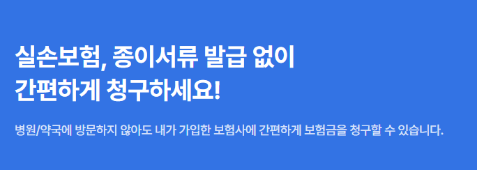 실비보험금-청구-간소화-2025-8월-달라지는-모든것