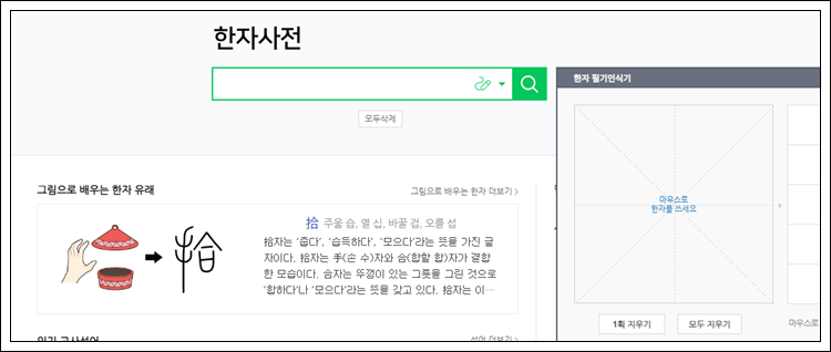 네이버 한자 필기 입력기 이용방법