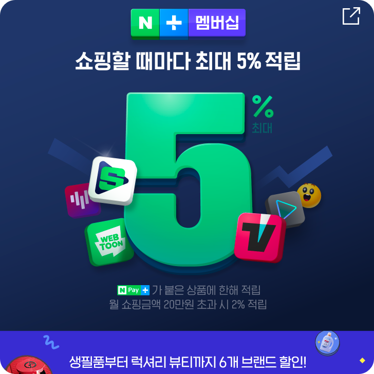 네이버 멤버십 시작하기 사진