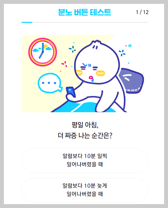 분노버튼테스트