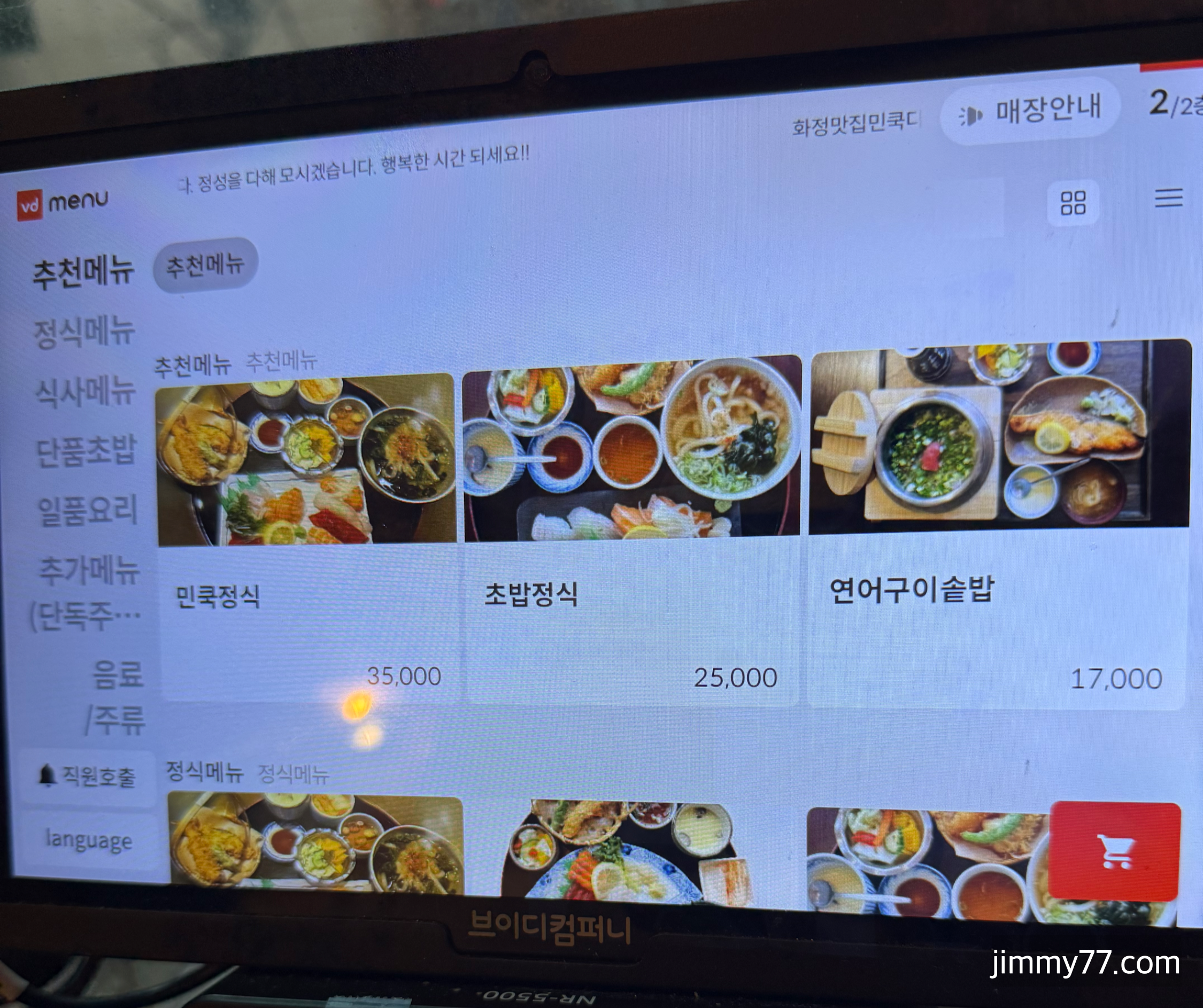 화정민쿡다시마