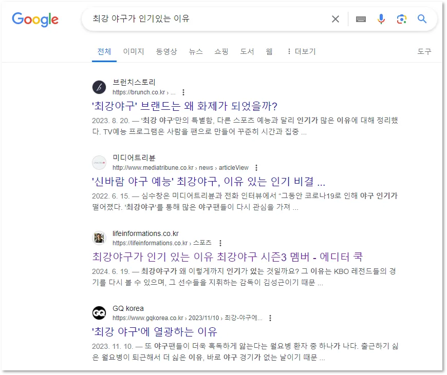 구글-키워드-분석-없이-검색-결과-페이지