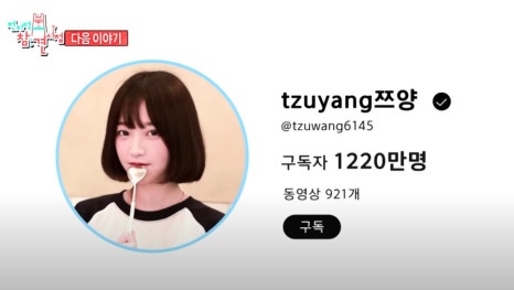 전참시 쯔양 집 공개