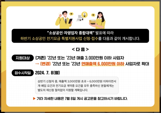 영세 소상공인 전기요금 최대 20만 원 지원 신청 방법