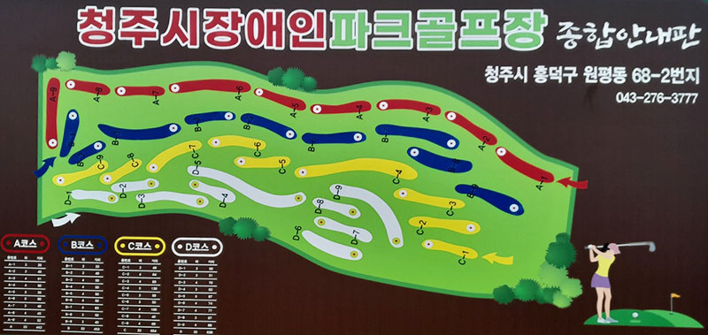 청주 미호강파크골프장 (청주장애인파크골프장) 충북 청주시 흥덕구 미호로 99