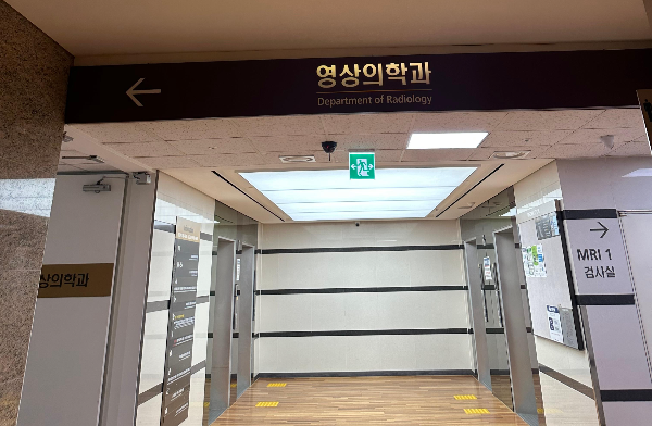 영상의학과