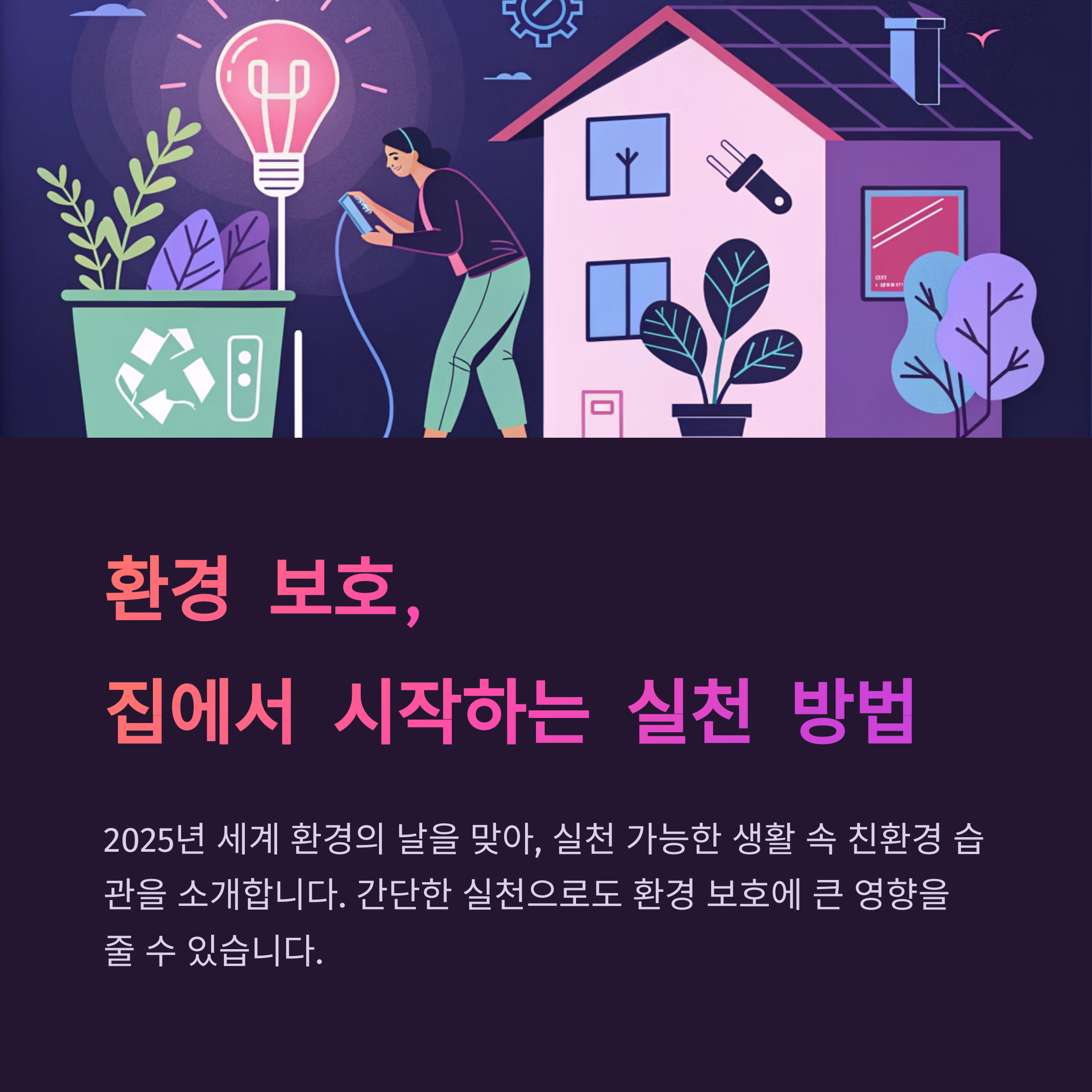 환경의 날