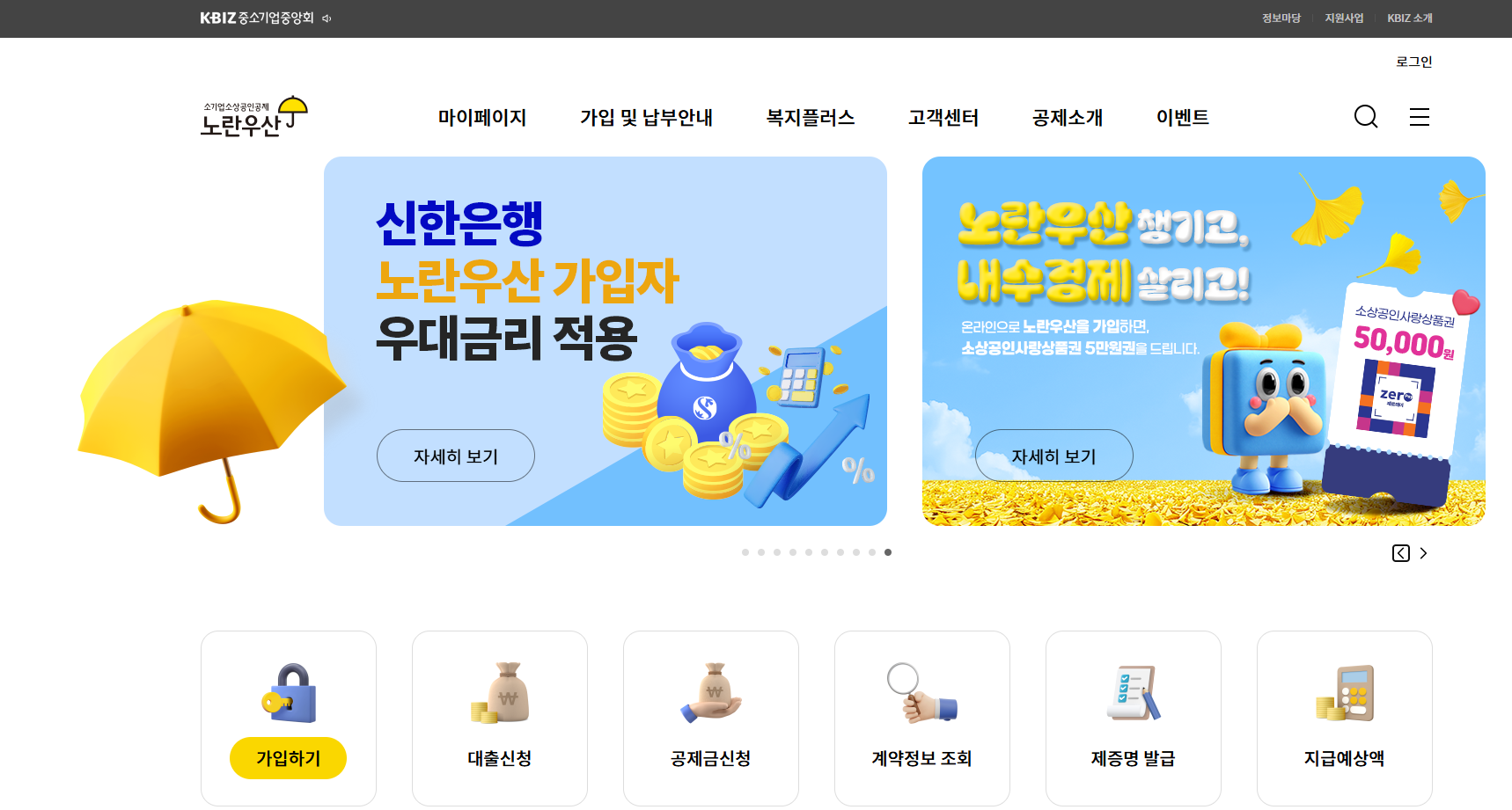 노란우산공제 가입방법 총정리 (소상공인 절세)