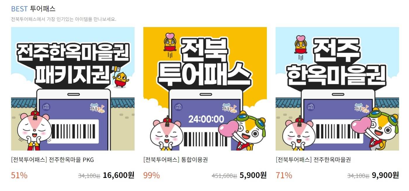 전북투어패스