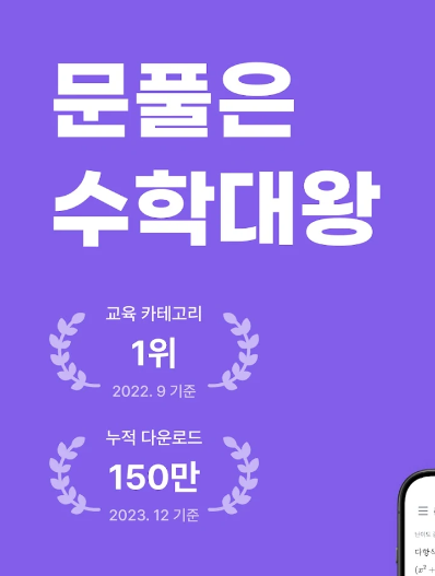 수학대왕 앱 이미지