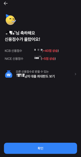신용점수 올리기