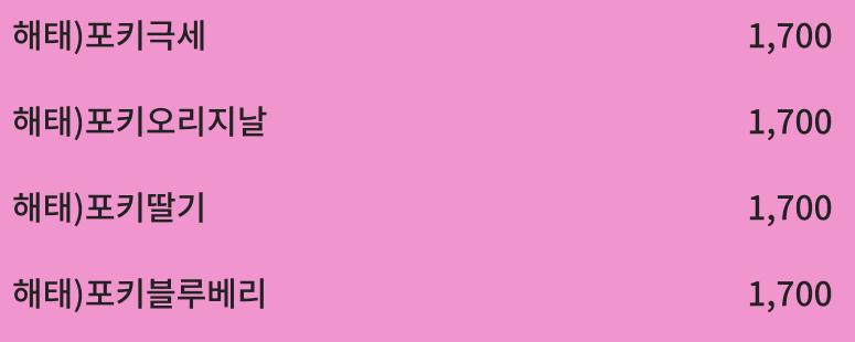 세븐일레븐 2024 11월 행사 이벤트 빼빼로데이 포키(종4종) 30% 할인 행사
