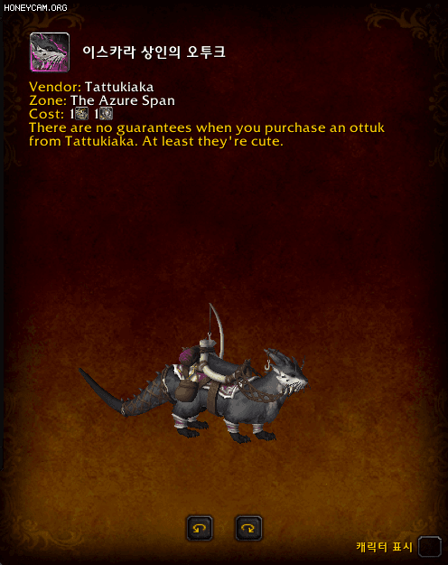 이스카라 상인의 오투크