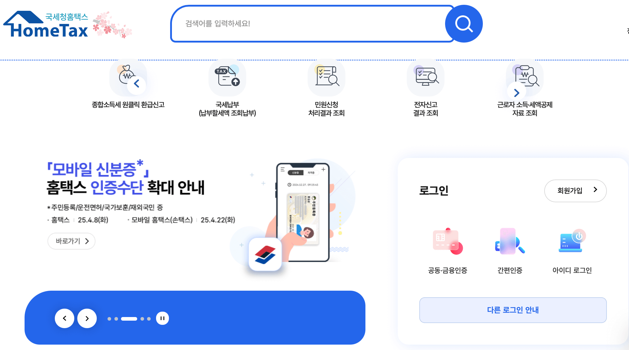 손택스-홈페이지