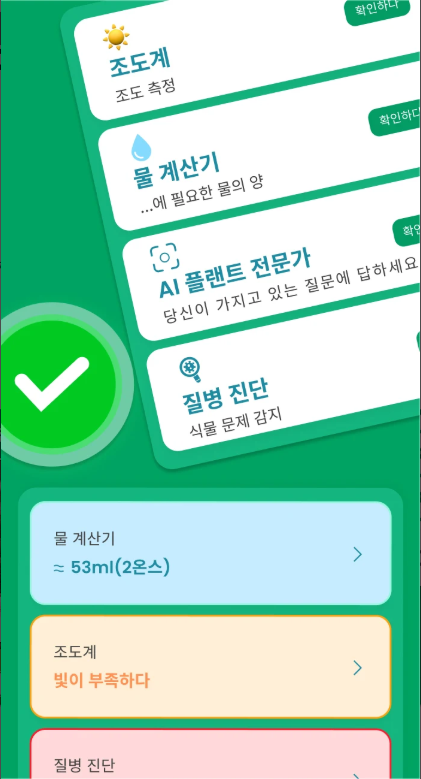 식물 이름 찾기 어플, 식물 식별기, AI 식물 식별자 및 식물 관리