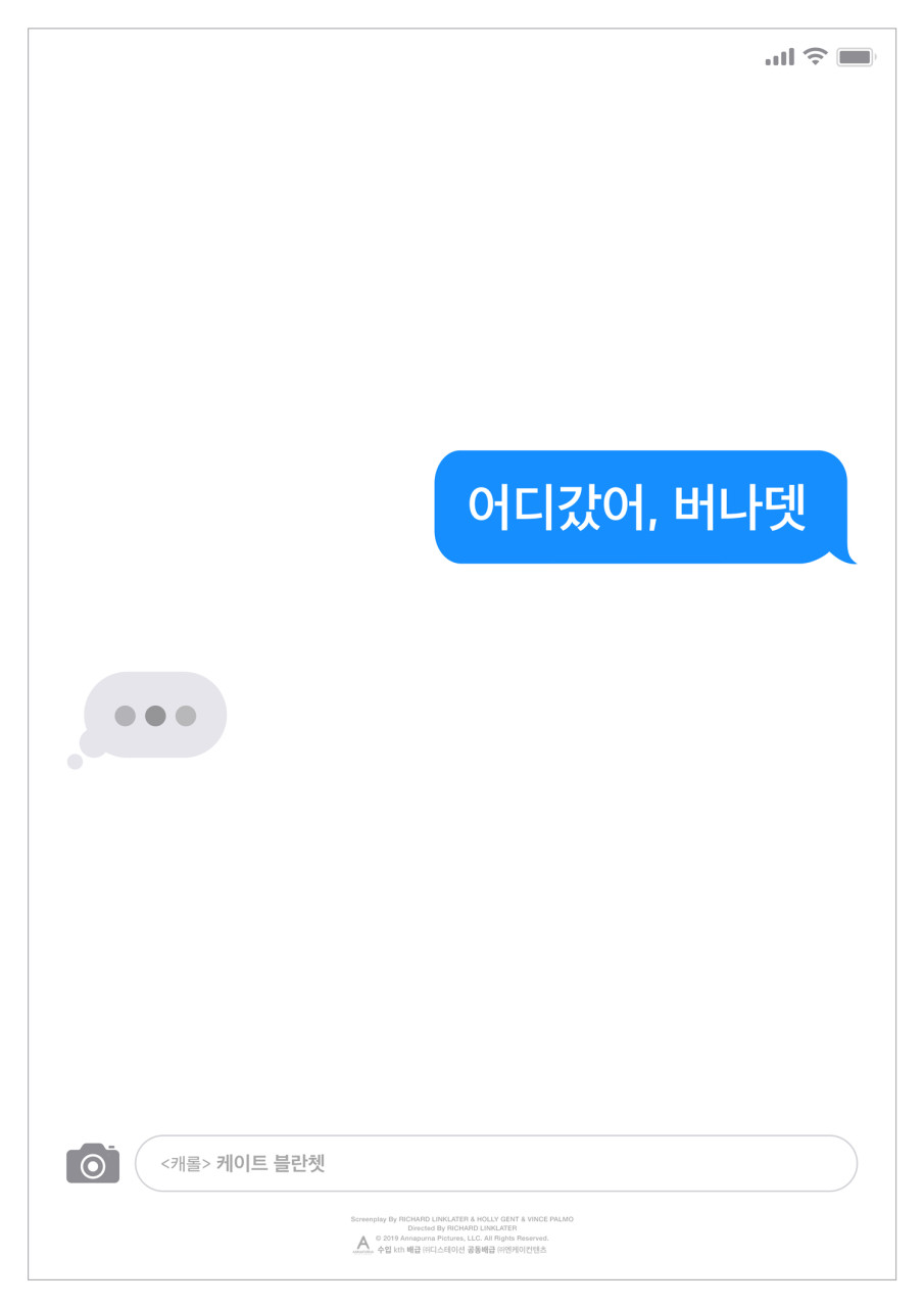 영화 어디갔어,버나뎃 포스터