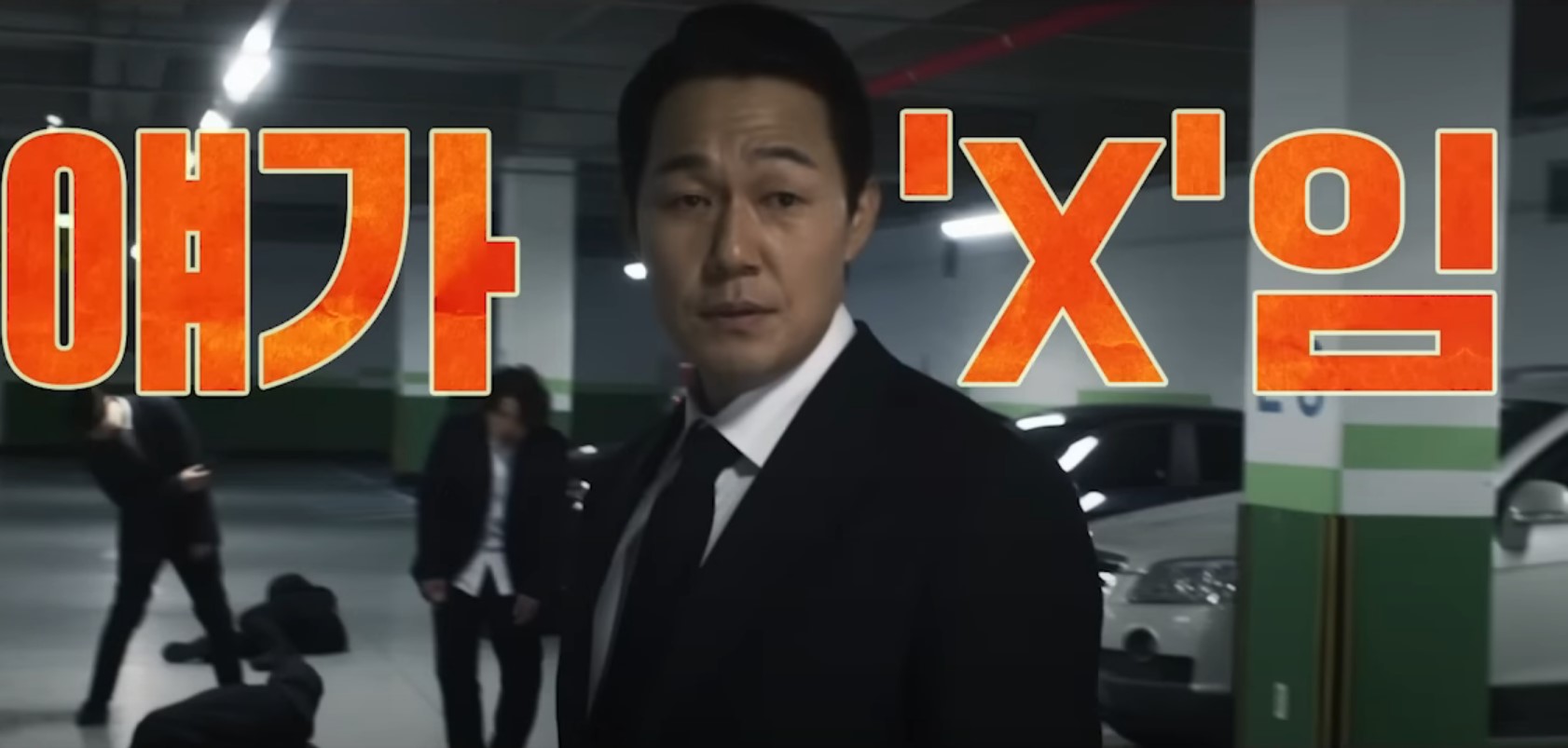 웅남이 줄거리 및 예고편