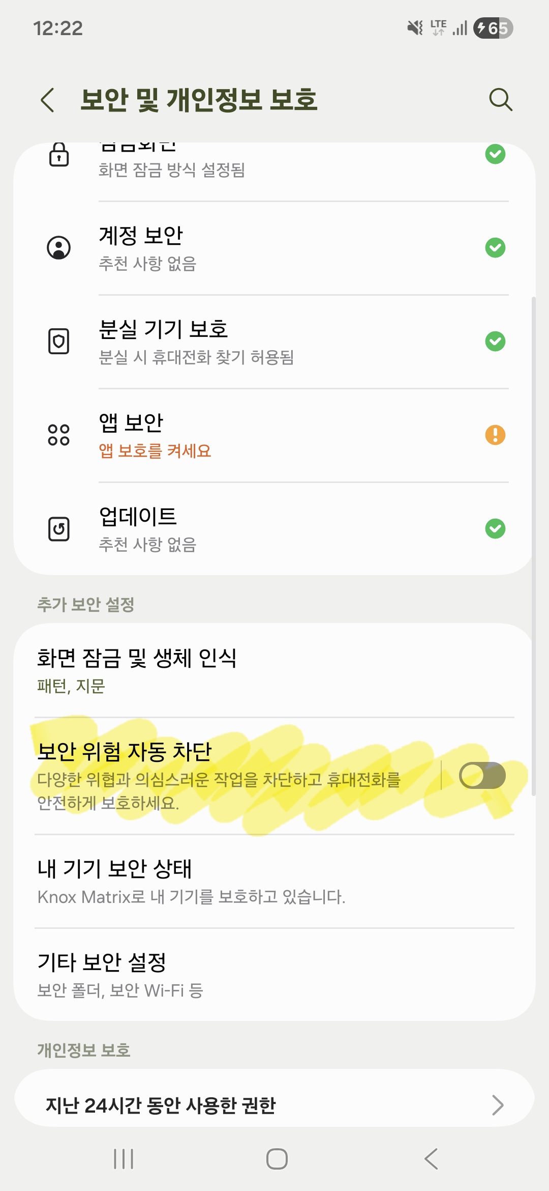 스마트폰 설정의 보안 및 개인정보 보호 메뉴에서 보안 위험 자동 차단 기능을 켜고 활성화하는 설정 과정
