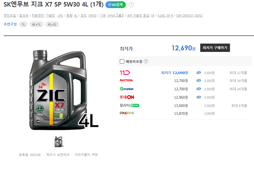 지크 X7 엔진오일 가격