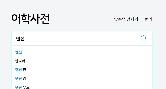 Tension의 영어 사전 의미