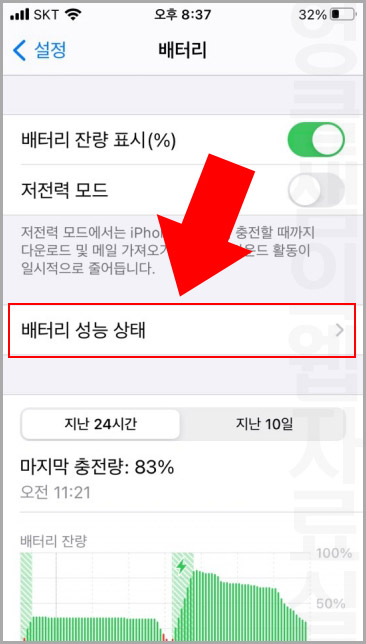 아이폰 배터리 성능 상태