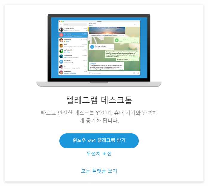 텔레그램 설치, 가입 방법, 활용 방법, 꿀팁, pc 버전 무료 다운로드