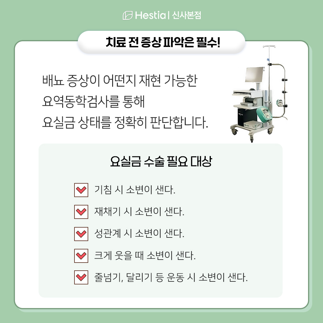 나에게 맞는 요실금치료방법은?